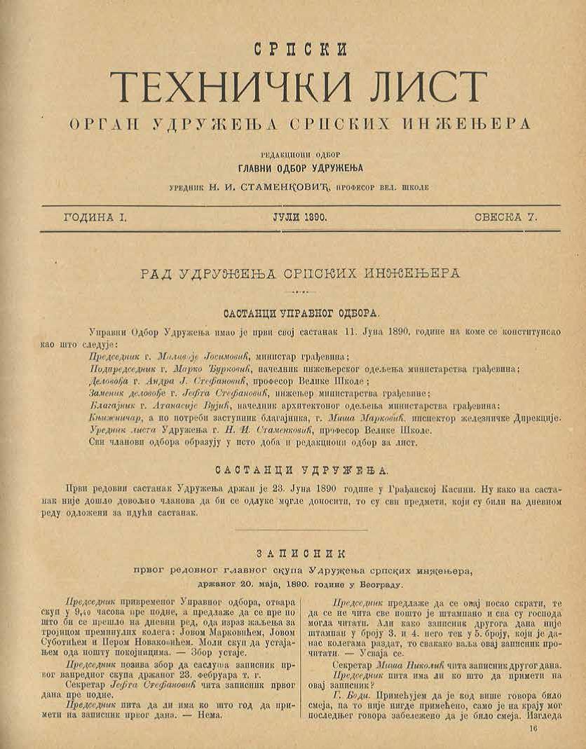 Записник са првог редовног главног скупа Удружења српских инжењера 1890. године